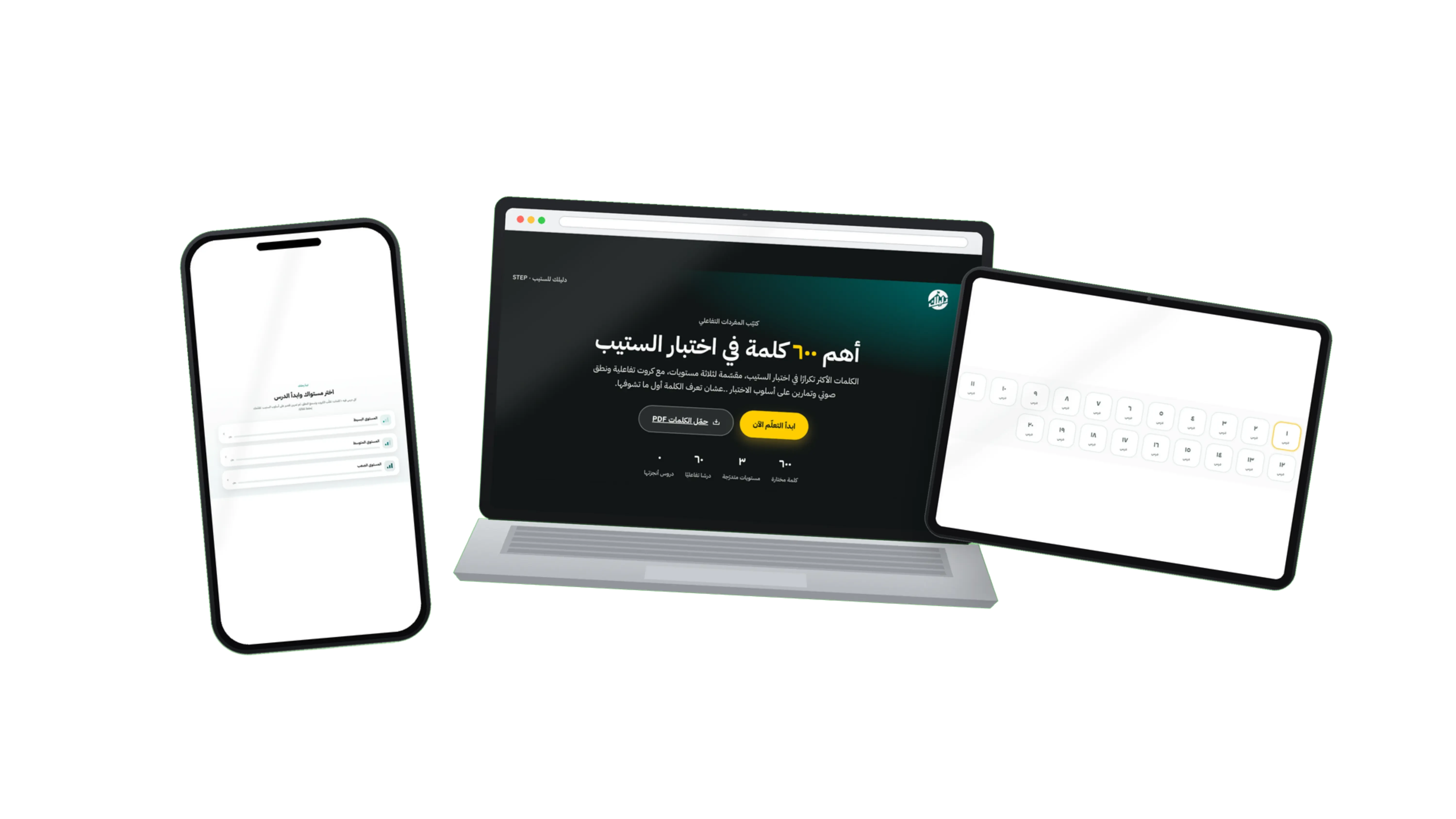 اهم 600 كلمة للستيب