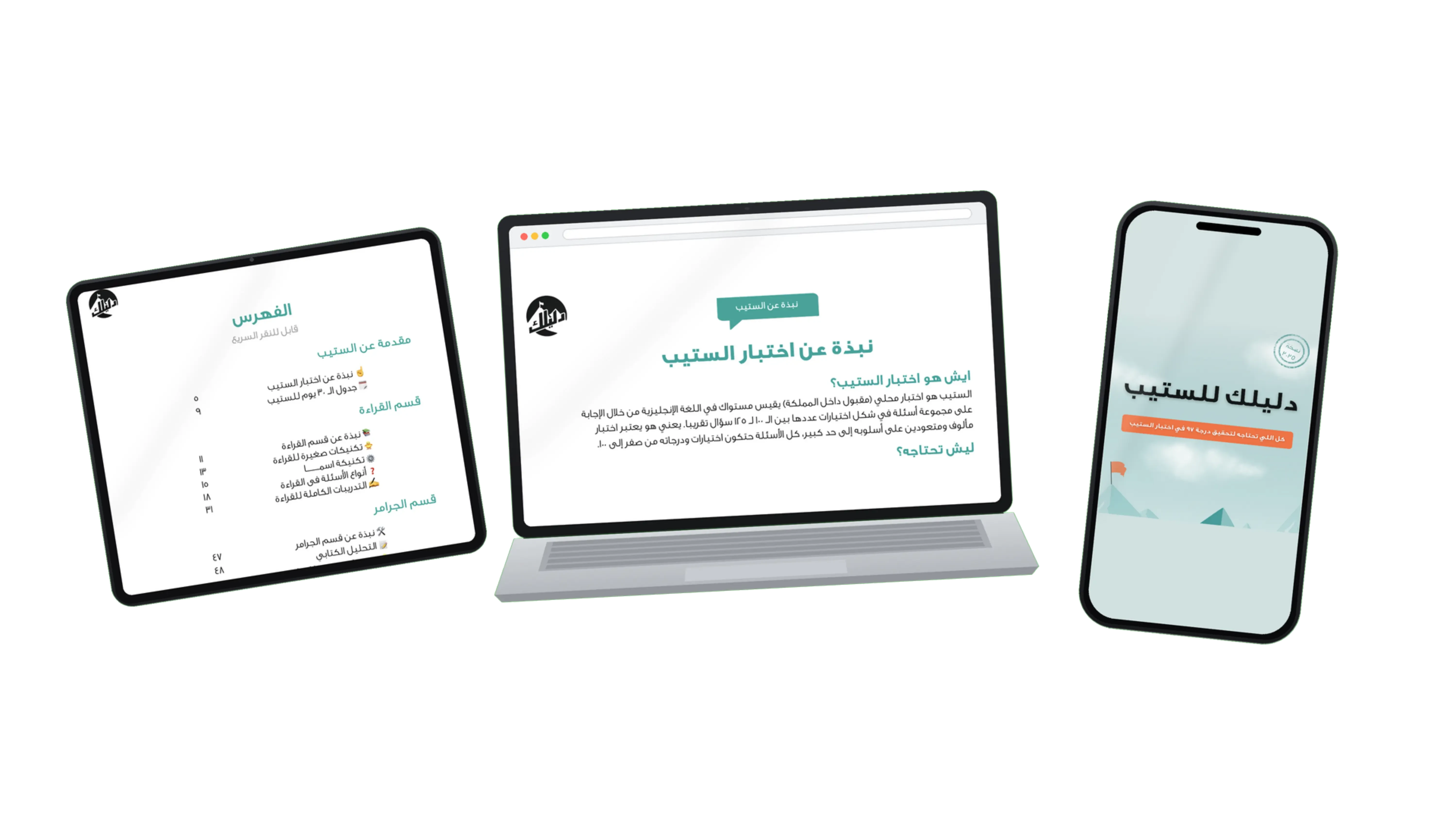 كتاب دليلك للستيب
