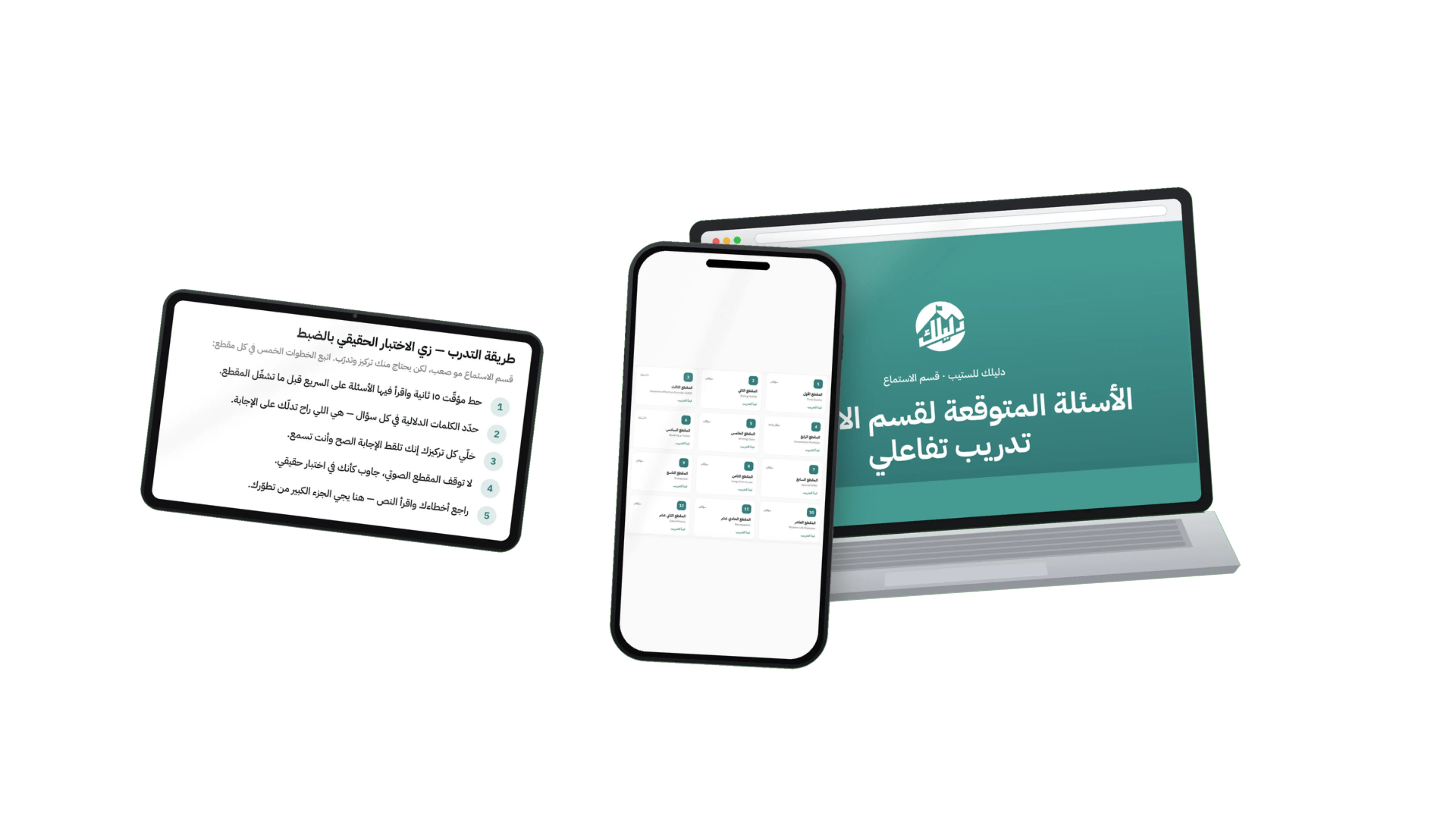 الاسئلة المتوقعة للاستماع
