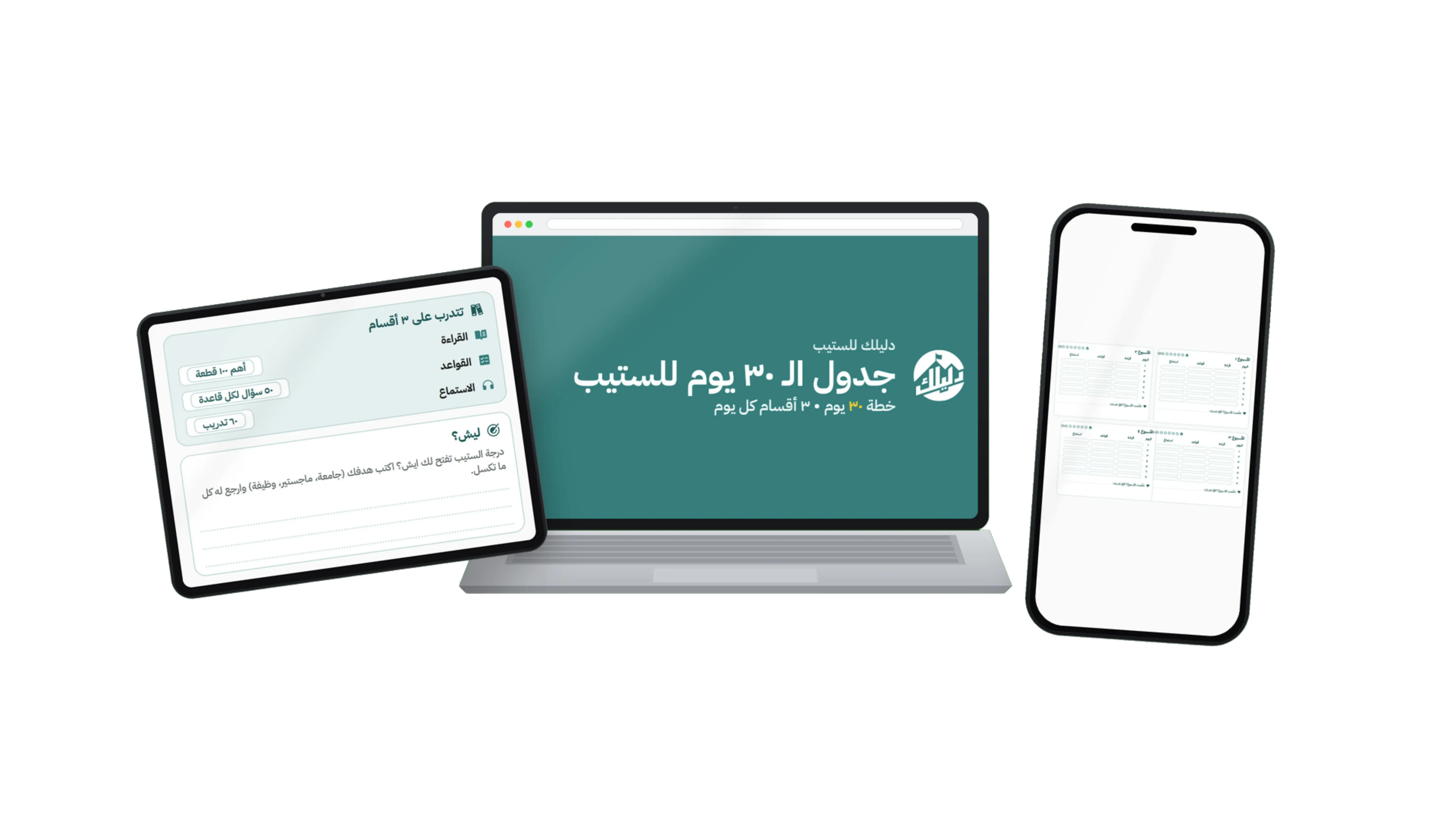 جدول الـ 30 يوم للستيب