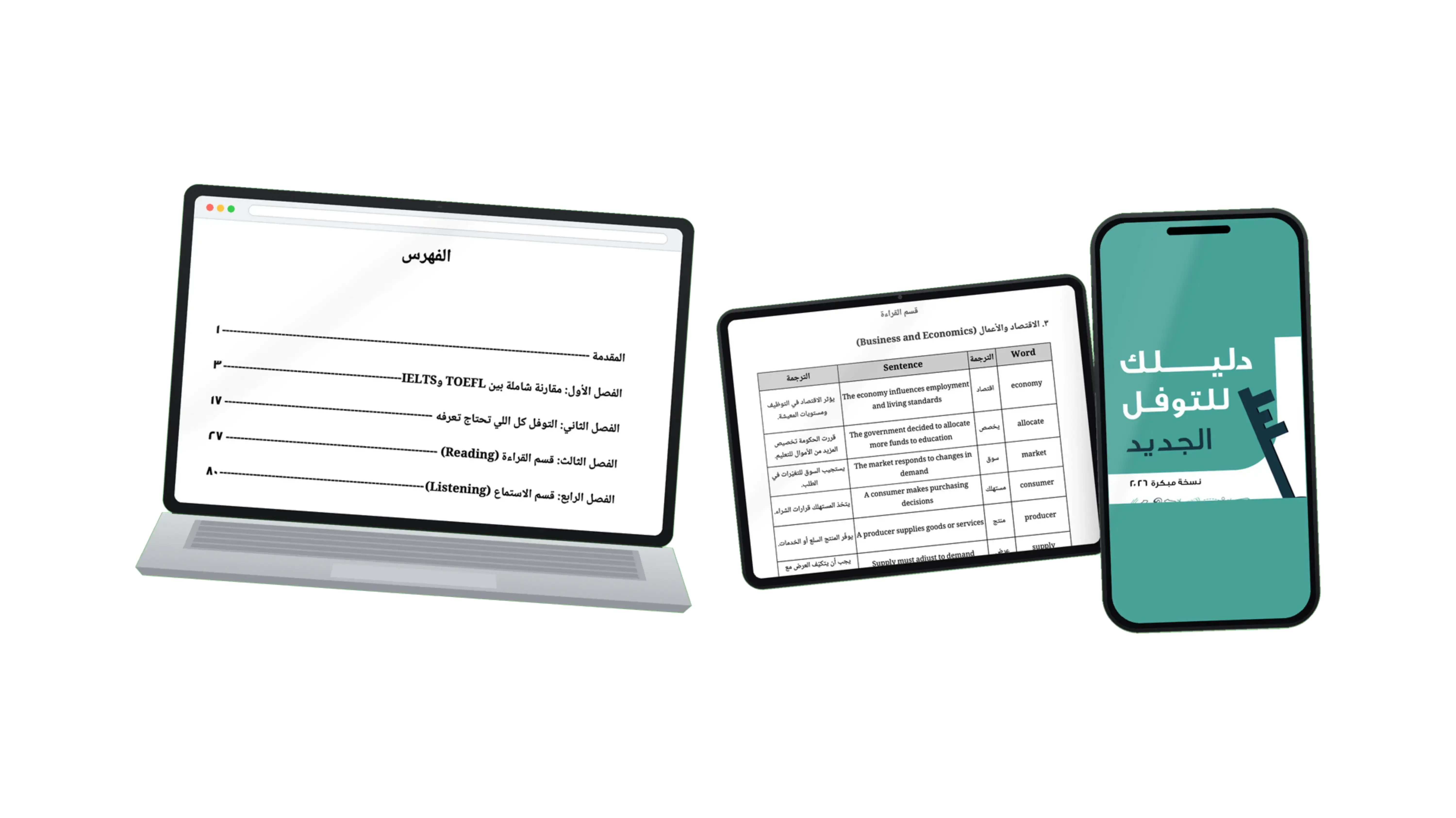 كتاب دليلك للتوفل