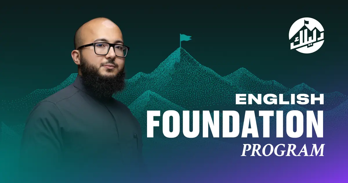 البرنامج الشامل للتأسيس