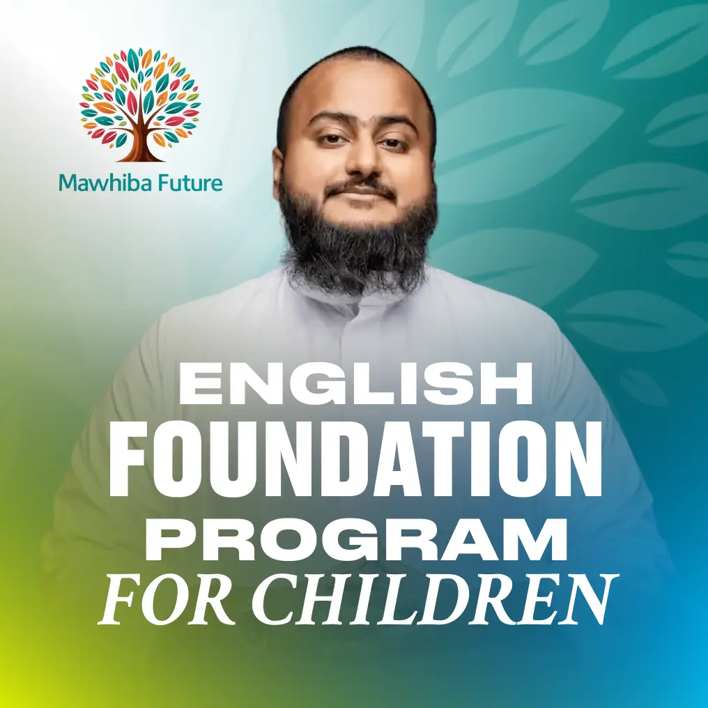 البرنامج الشامل لتأسيس الأطفال