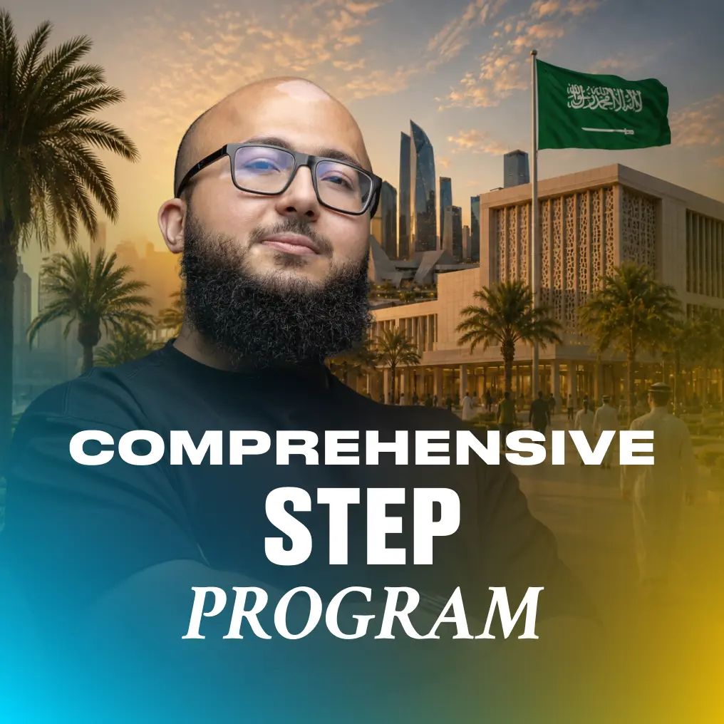 البرنامج الشامل للستيب
