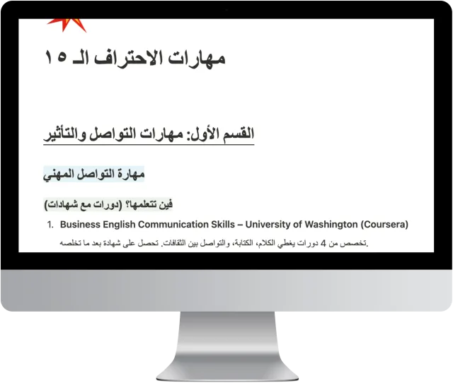 القائمة الذهبية للمهارات المطلوبة