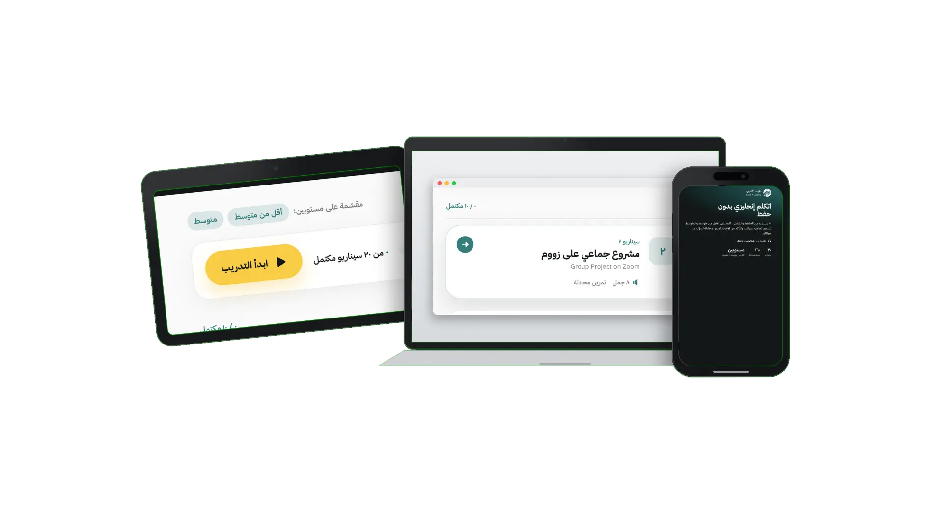 تدرب على أهم المواقف اليومية