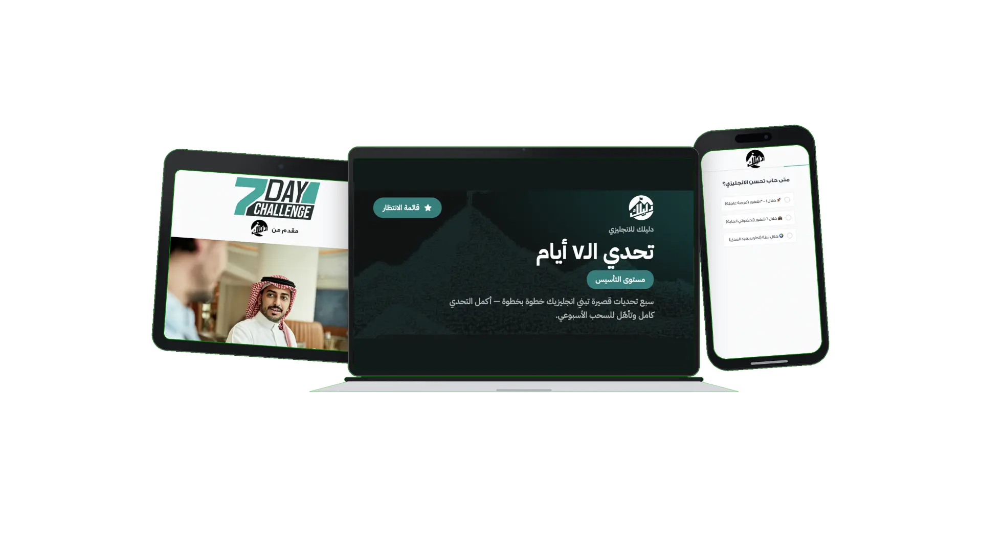 تحدي 7 ايام للتأسيس
