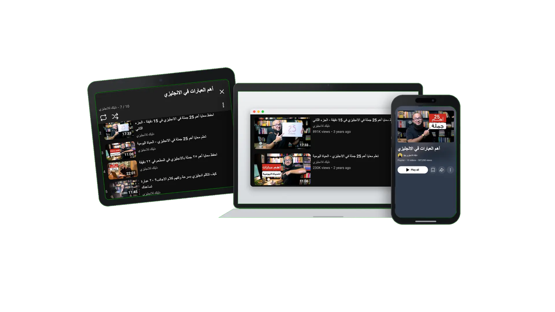 العبارات: سلسلة العبارات اليومية