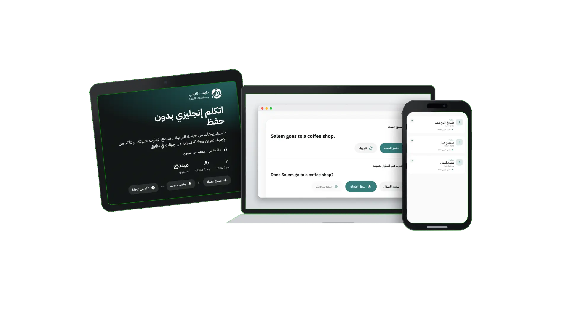 ممارسة العبارات: سيناريوهات ودريلز