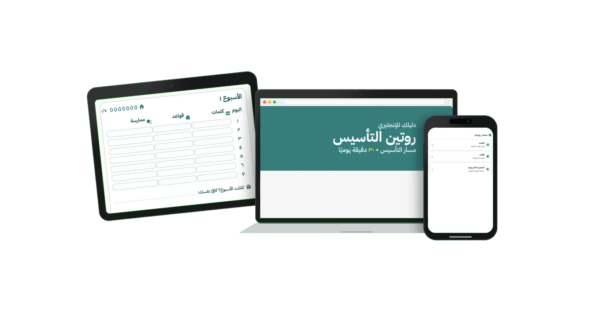 روتين التأسيس
