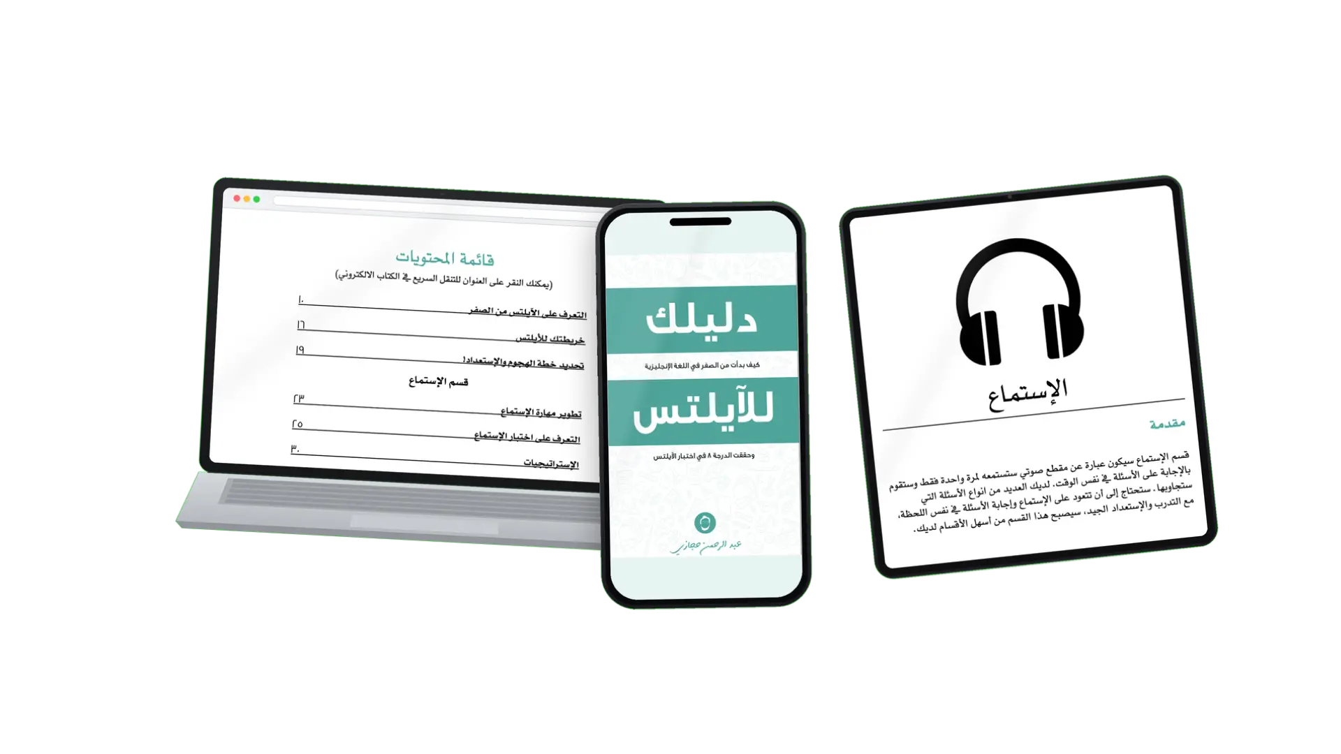 كتاب دليلك للايلتس