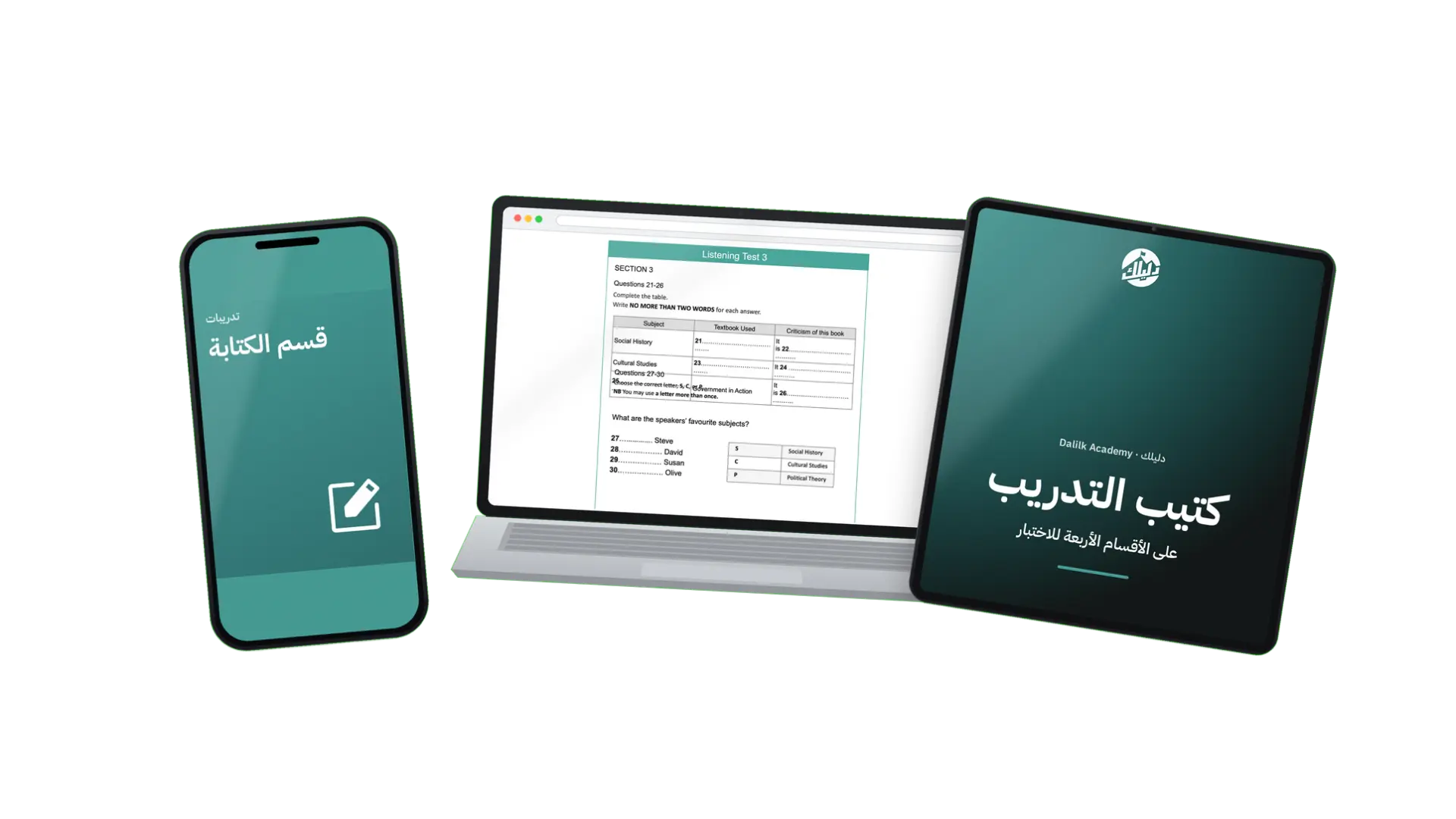 تدريب محاكاة الايلتس