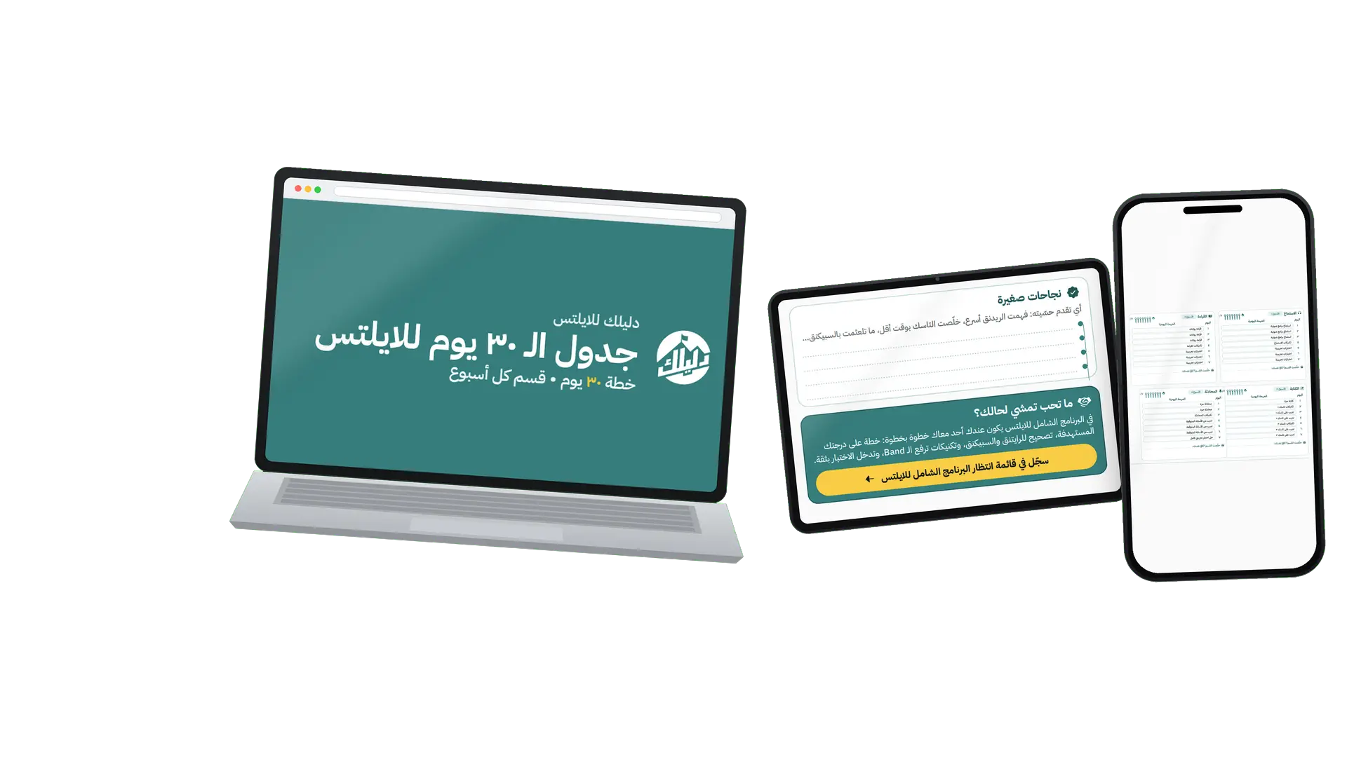 جدول الـ 30 يوم للايلتس