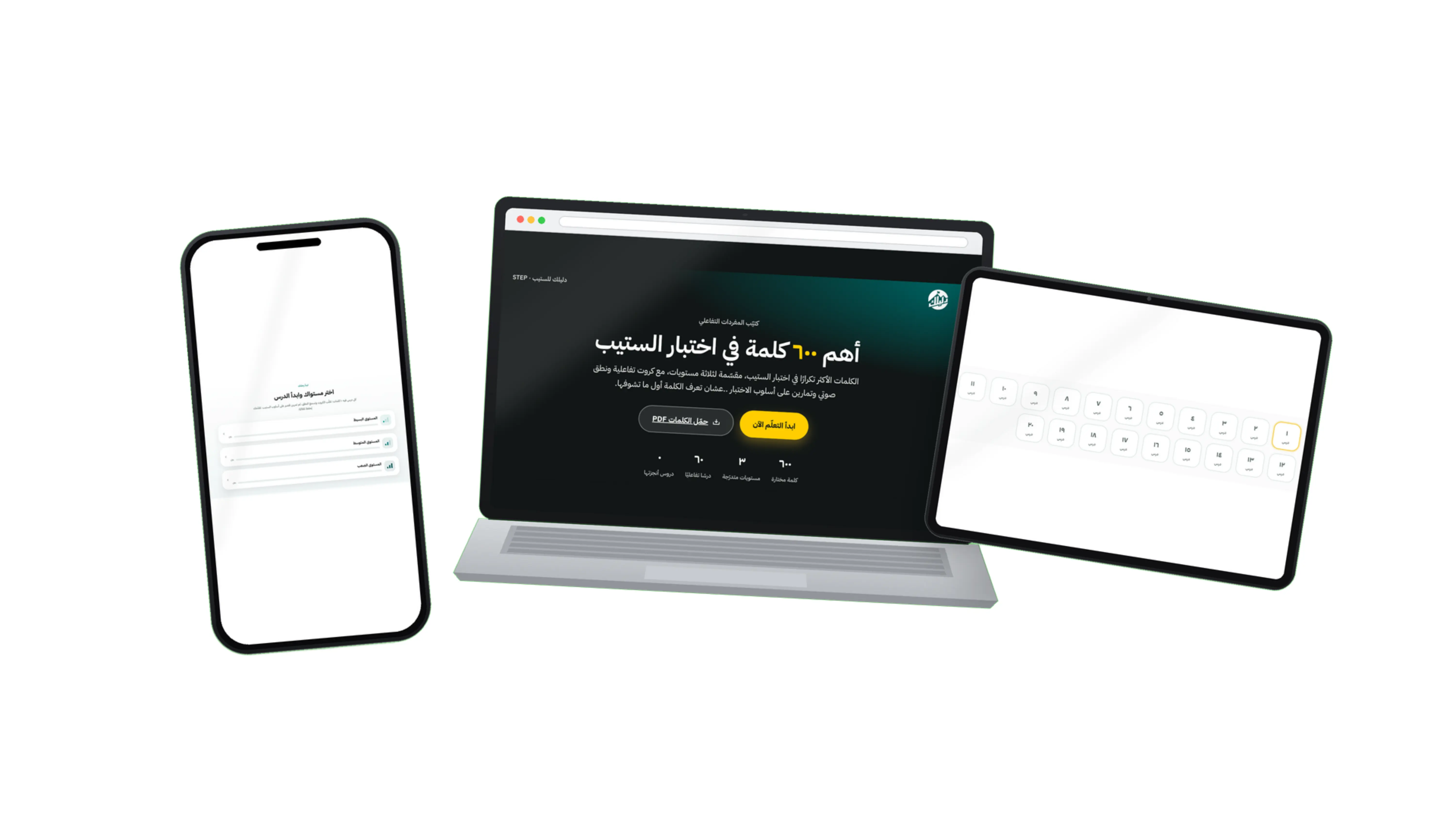 اهم 600 كلمة للستيب