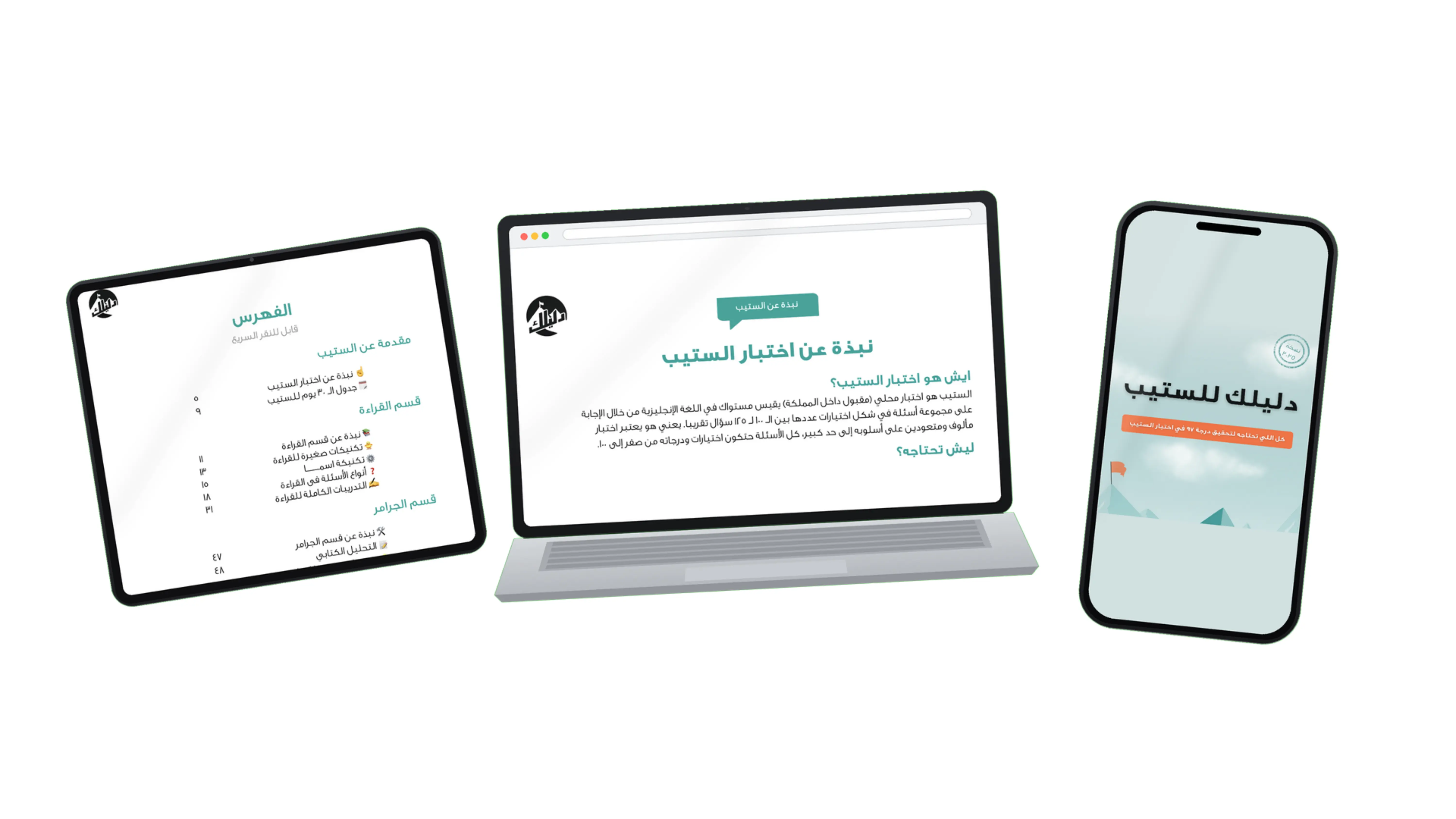 كتاب دليلك للستيب