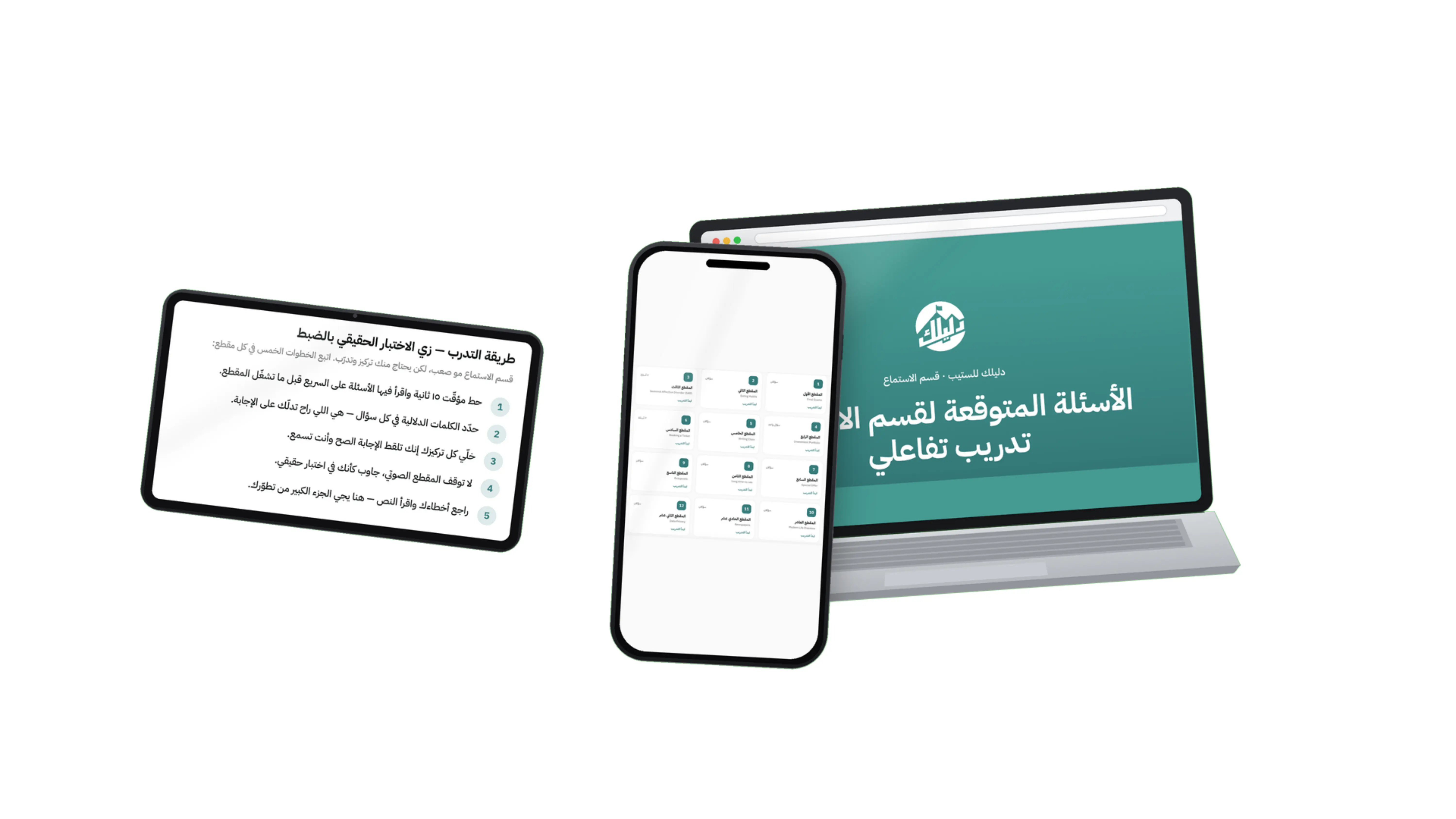 الاسئلة المتوقعة للاستماع