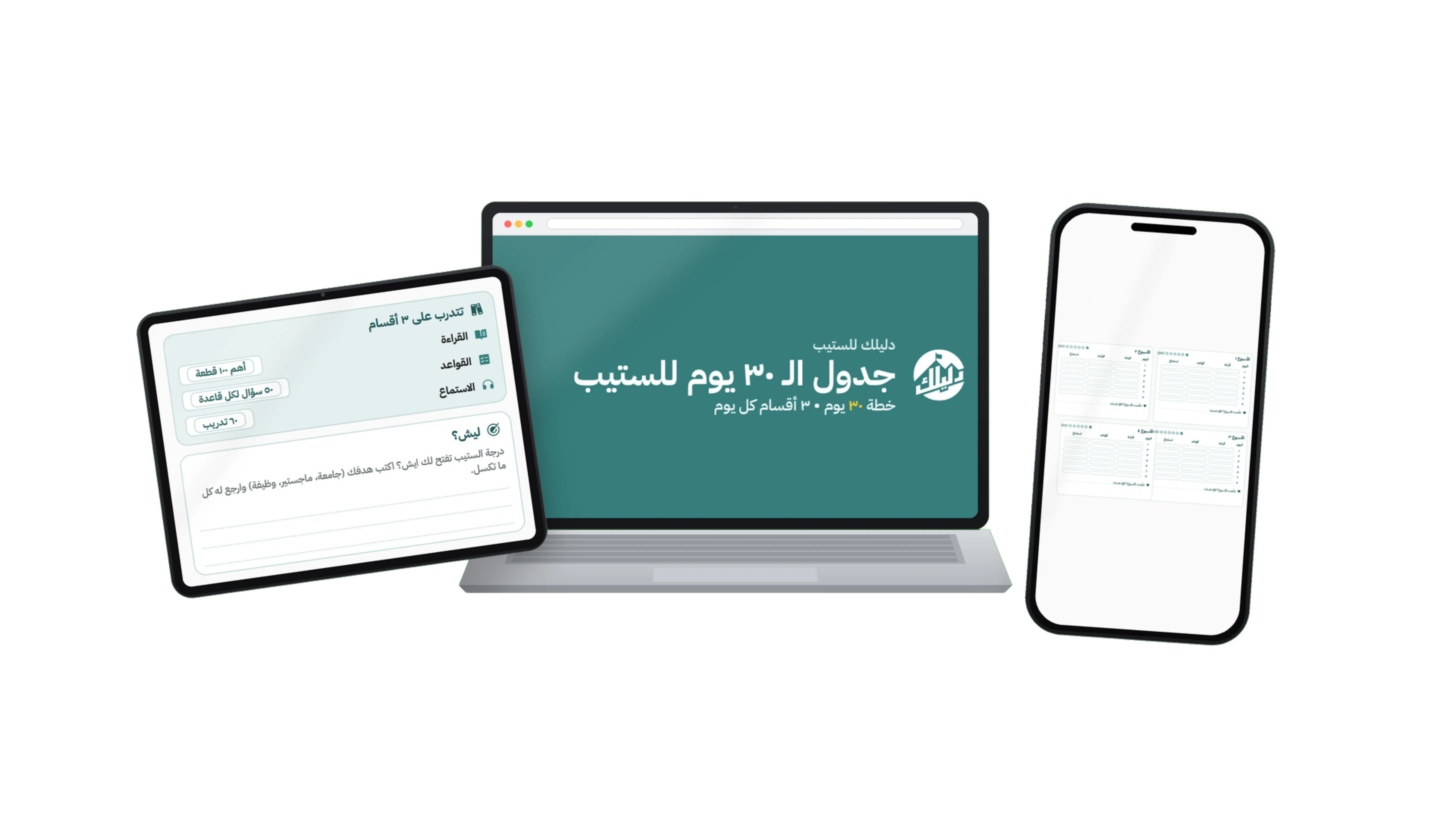 جدول الـ 30 يوم للستيب