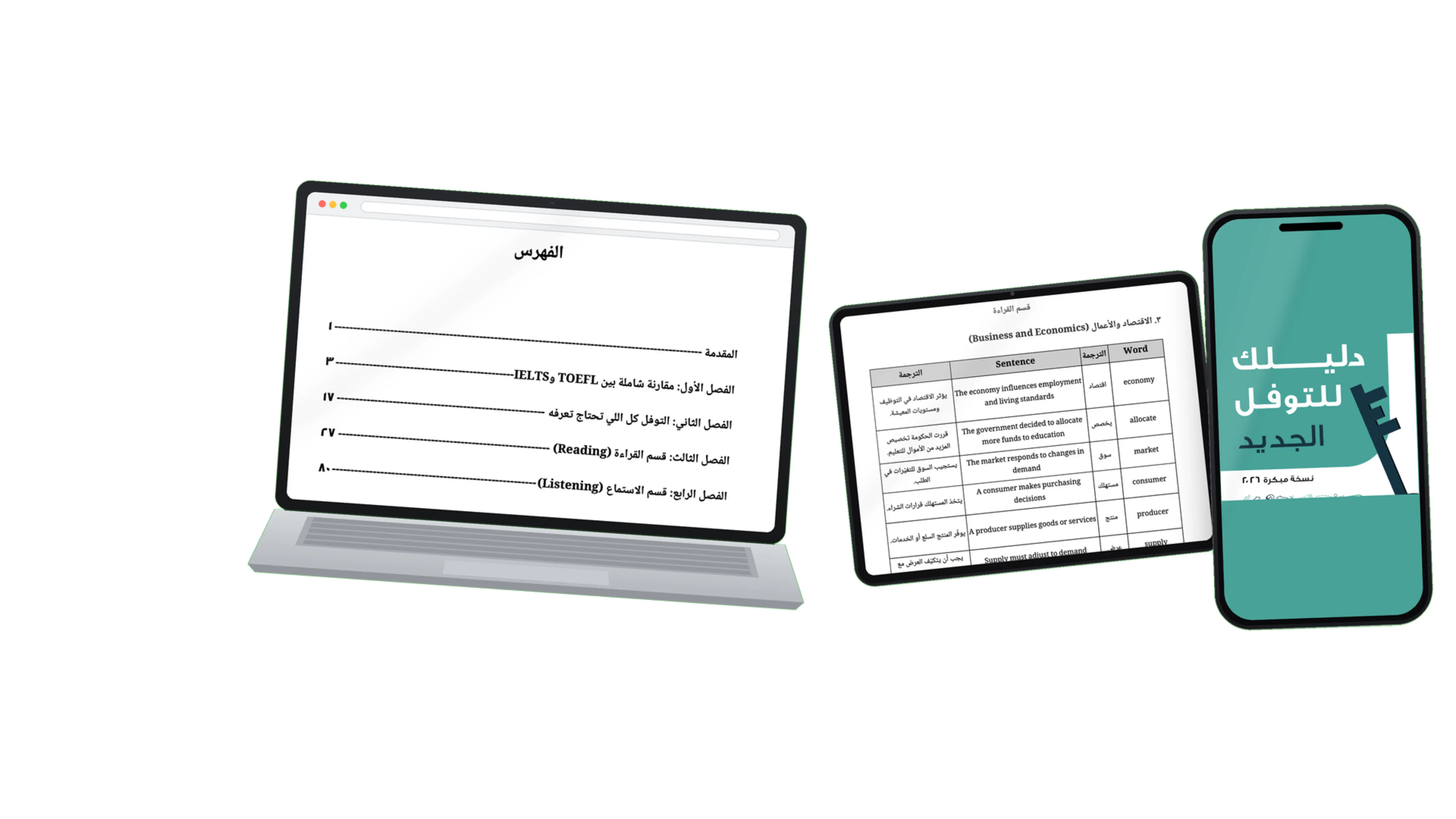 كتاب دليلك للتوفل